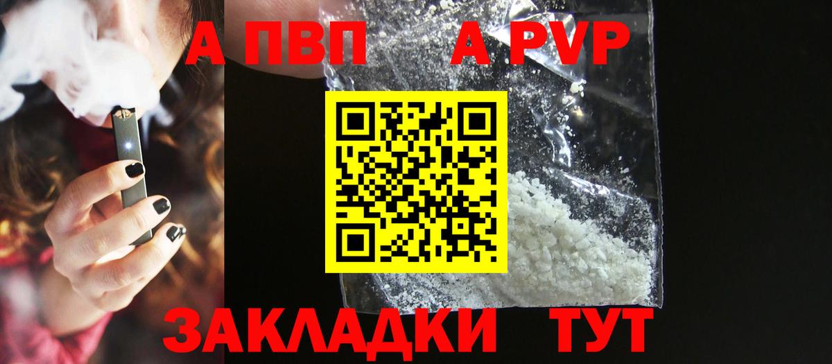Alfa_PVP VHQ  А ПВП  A PVP крисы CK  Заводоуковск  Alpha-PVP СК  Вход с VPN 
