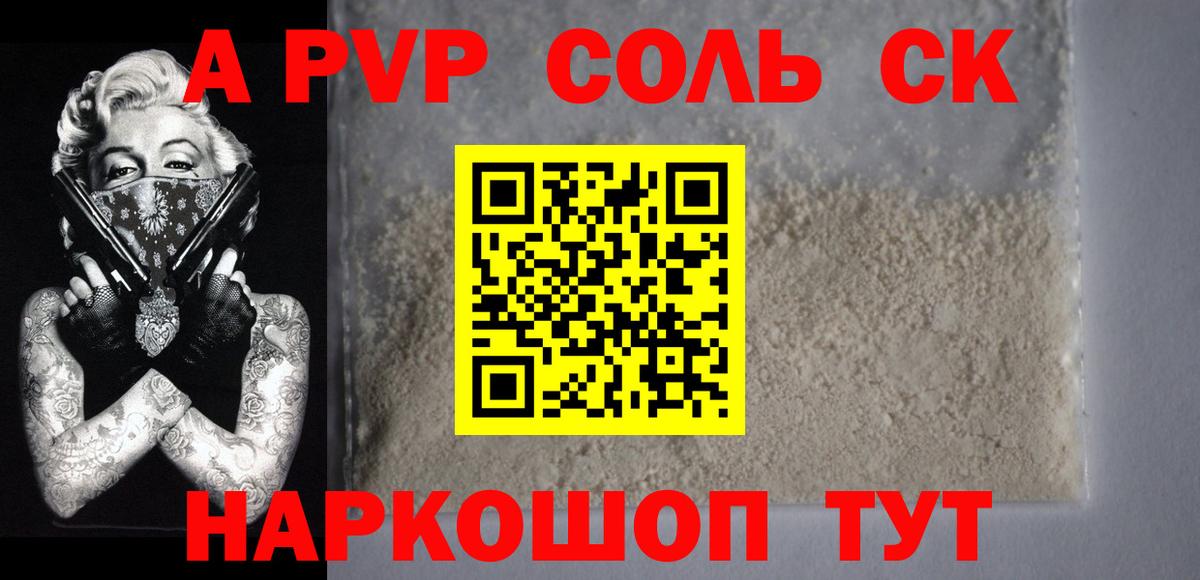 Alfa_PVP Соль Заводоуковск