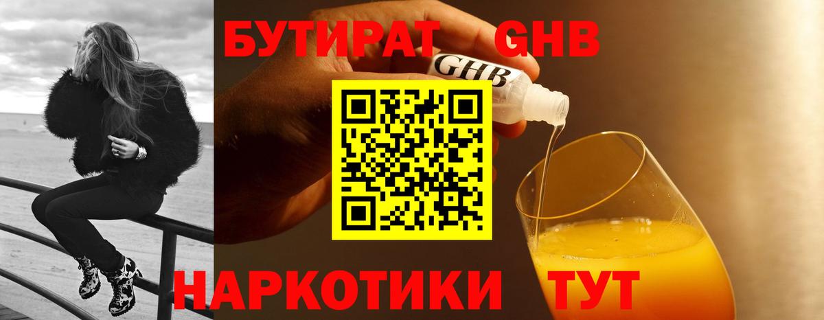 Бутират 1.4BDO Заводоуковск