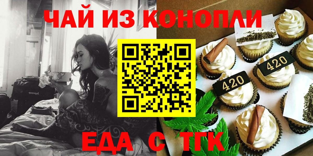 Печенье с ТГК марихуана  Вход с VPN  Заводоуковск 