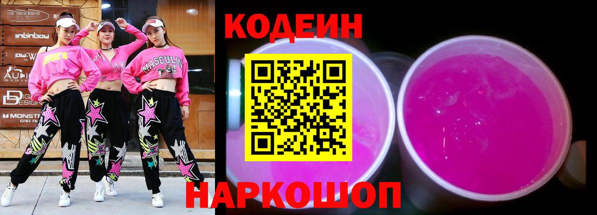 Кодеиновый сироп Lean напиток Lean (лин) Заводоуковск