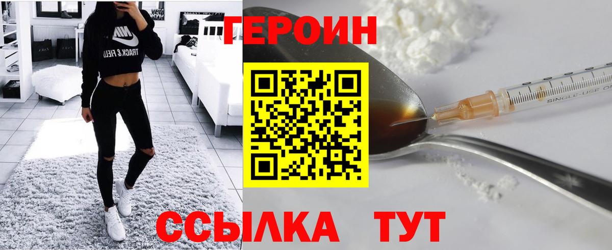 ГЕРОИН белый  Вход с VPN  Заводоуковск 