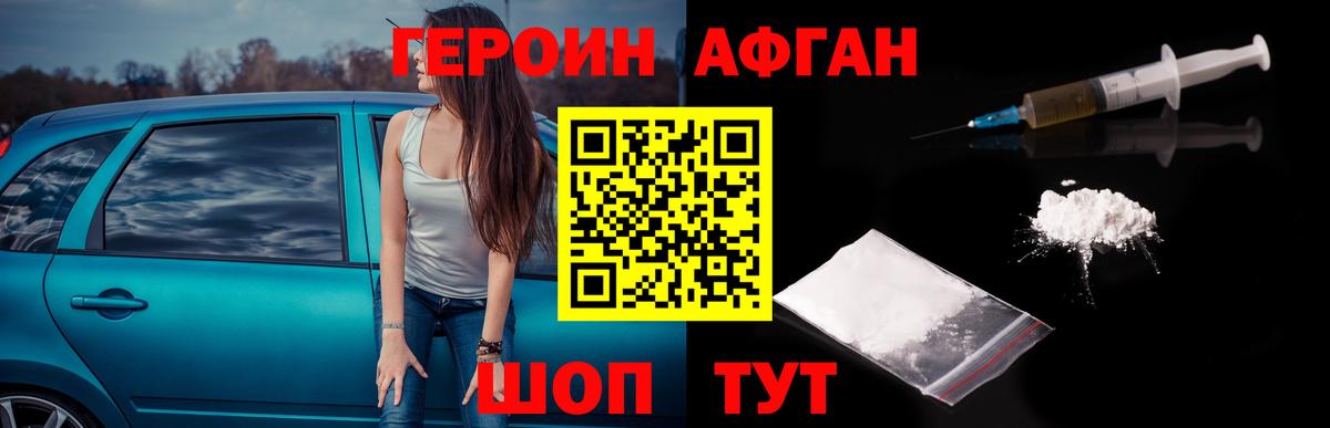 ГЕРОИН белый Заводоуковск