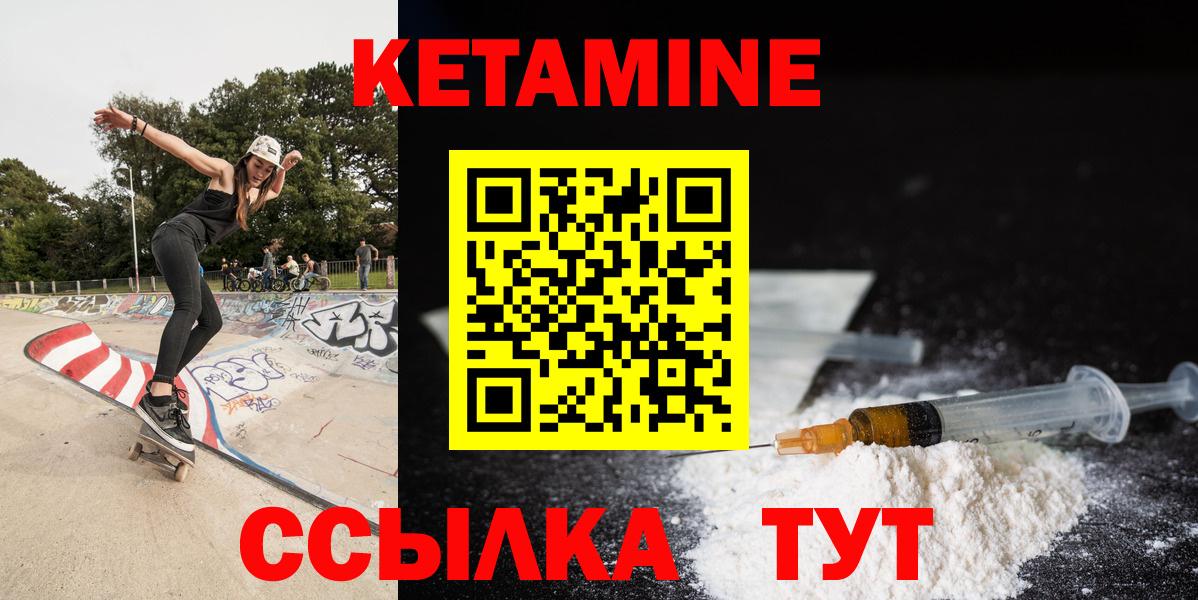Заводоуковск  Кетамин ketamine  Вход с VPN 