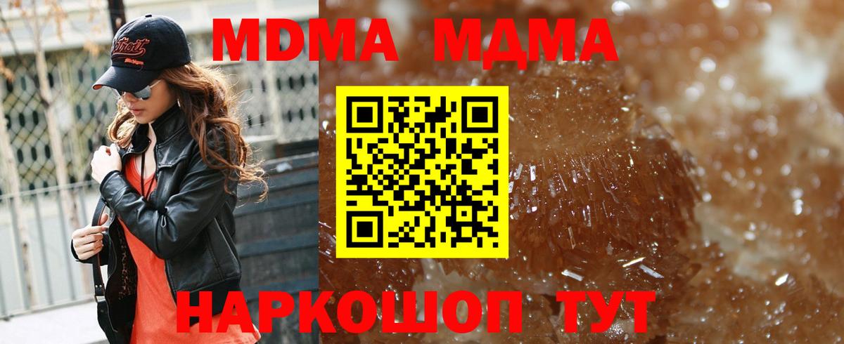 MDMA кристаллы  Вход с VPN  МДМА  Заводоуковск 