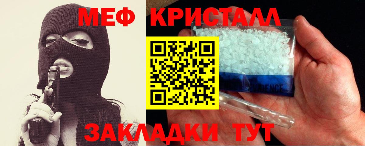МЕФ кристаллы Заводоуковск