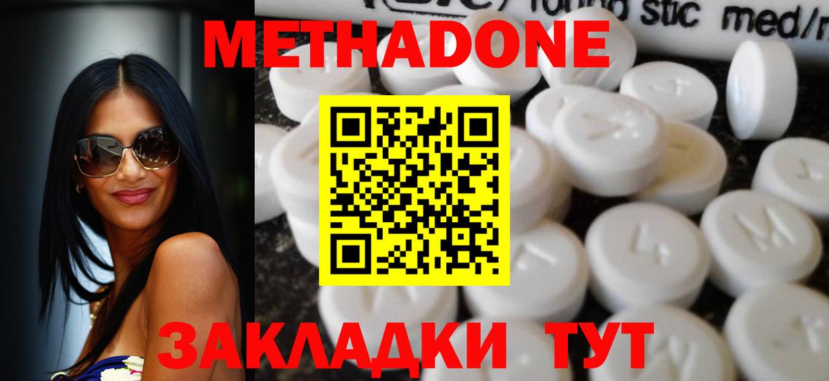 МЕТАДОН methadone Заводоуковск